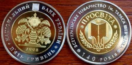 UKRAINA 5UAH BIMETAL 2008r. 140 lat Towarzystwa Proswita*