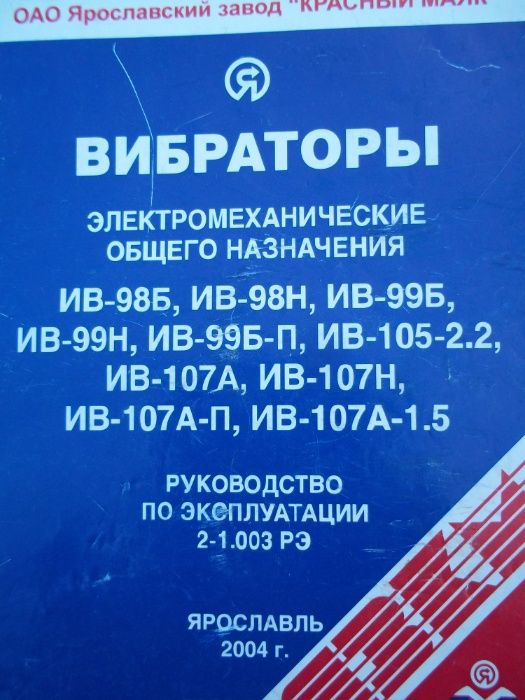вибратор ИВ 128 новый + трансформатор  ТСЗИ - 380/36  (комплект)