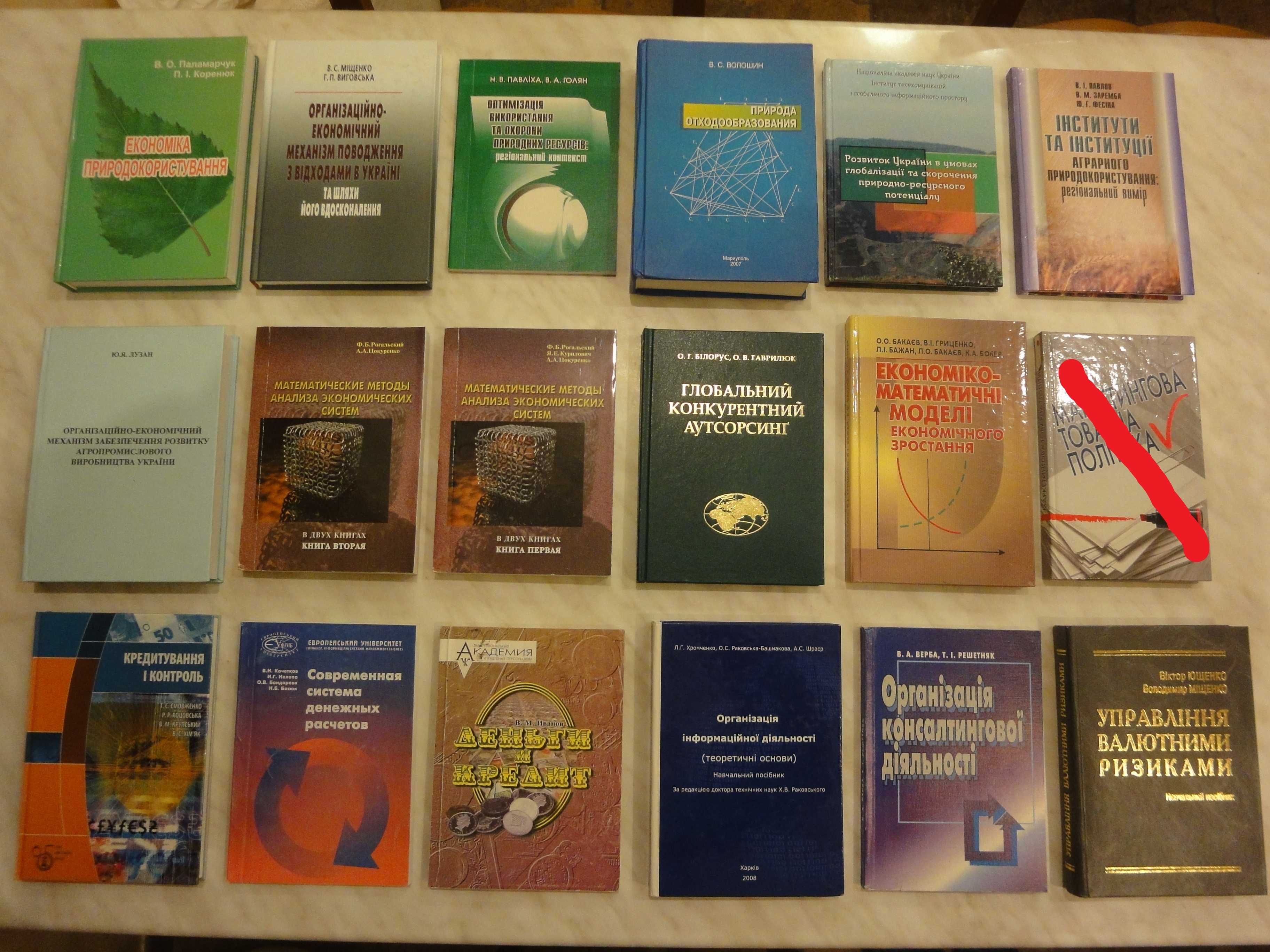 Книги з питань економіки та права, Україна+