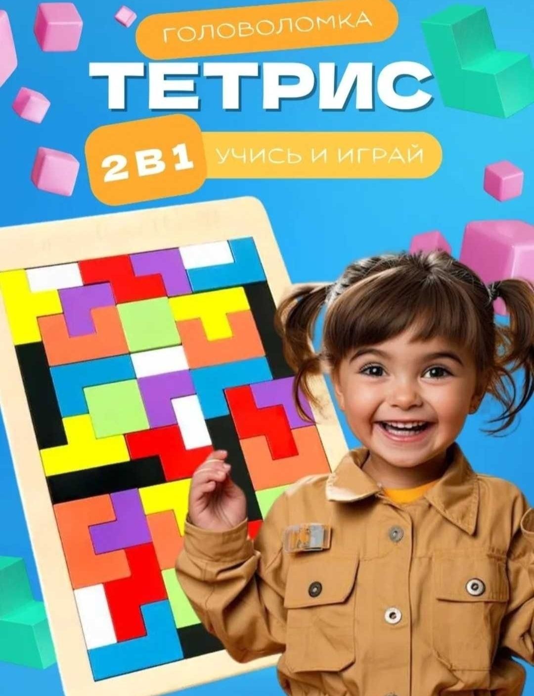 Деревянная Головоломка "Тетрис"– Классика, Которая Развивает