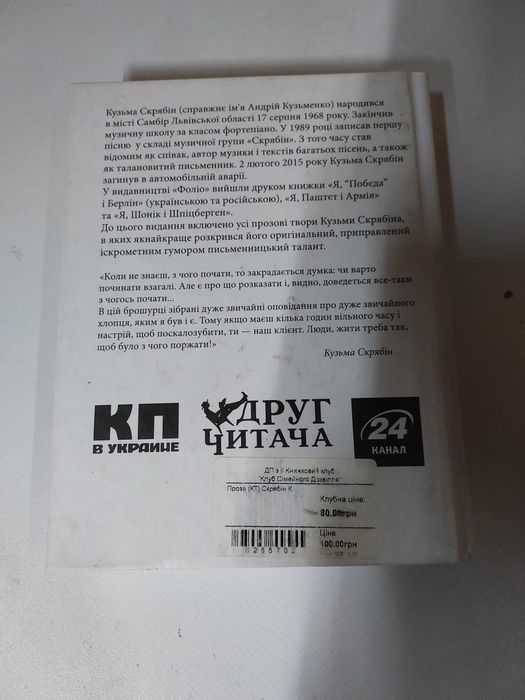 Книга "Проза" Кузьма Скрябін