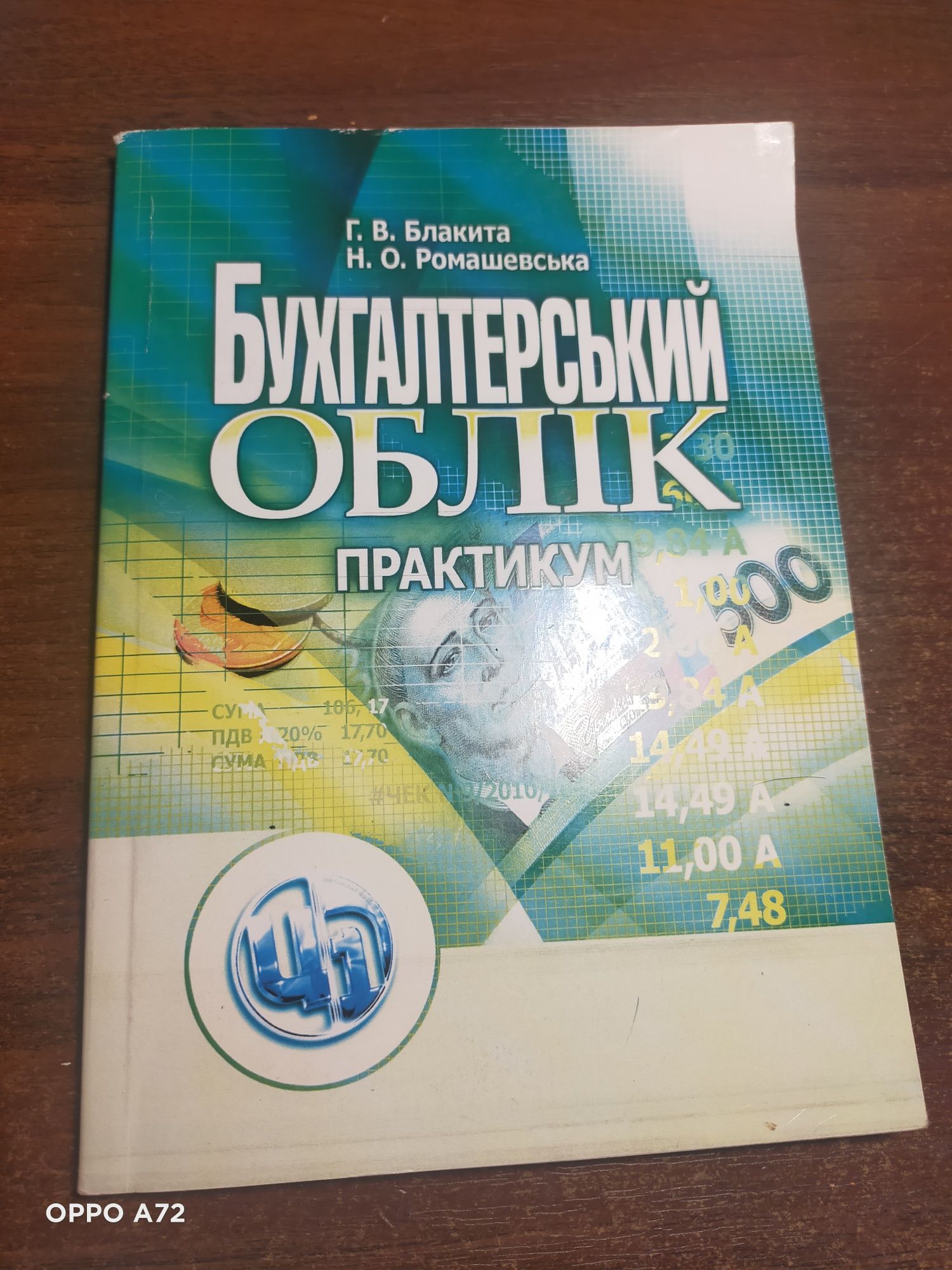 Комплект актуальной учебной литературы по бухгалтерии