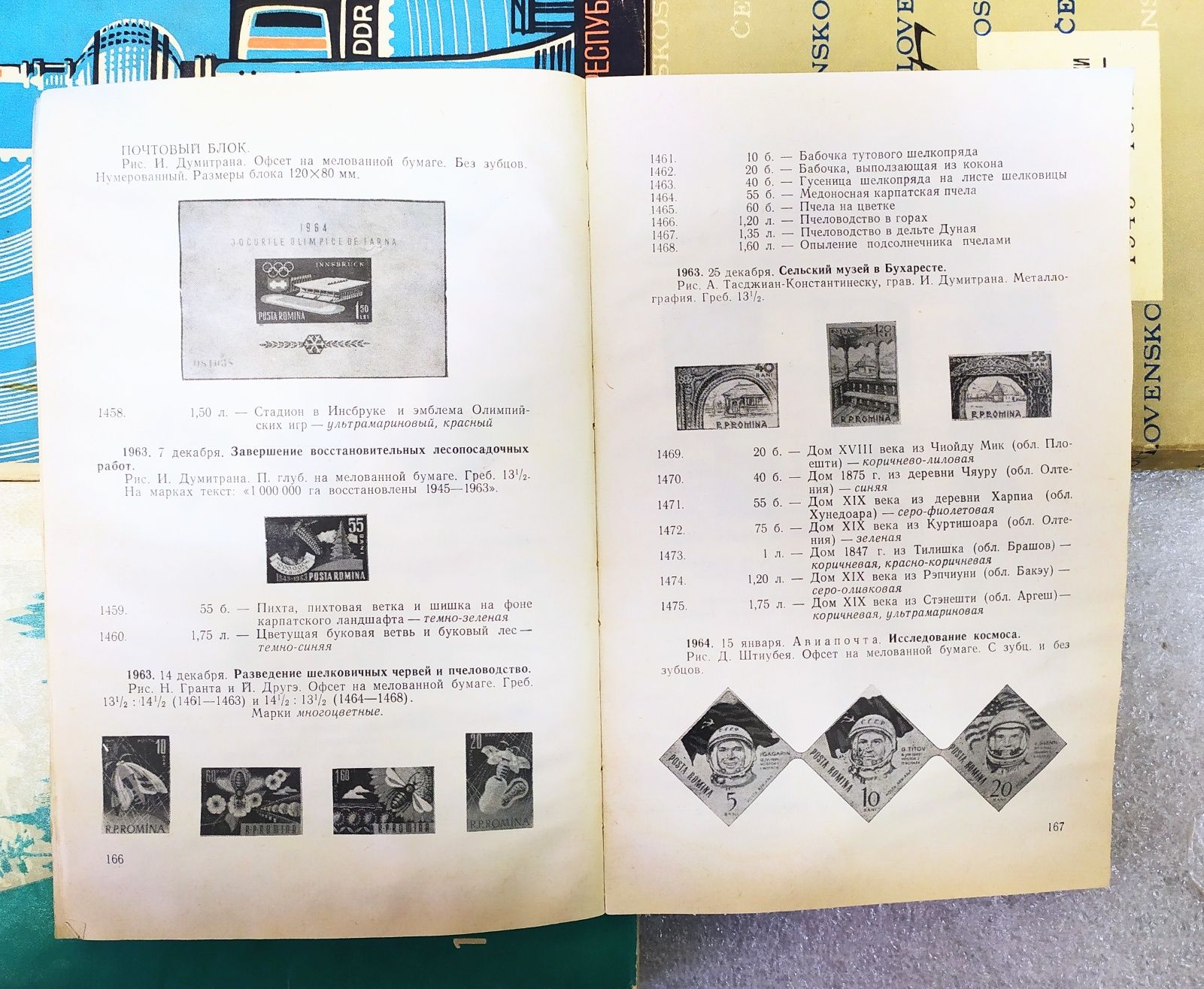 Каталоги марок Болгарія Румунія східна Німеччина і Чехословаччина