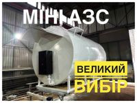 МІНІ АЗС.  МИНИ АЗС 10 куб,  25 куб.  Бочка. Емкость. Виробництво!