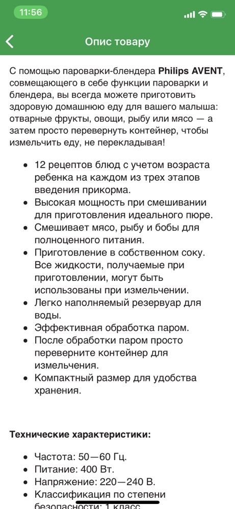 Пароварка-блендер Philips Avent для першого прикорму