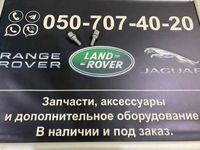 Болты колёсные Range Rover L460 2022 Ренж Ровер Спорт L461 2023