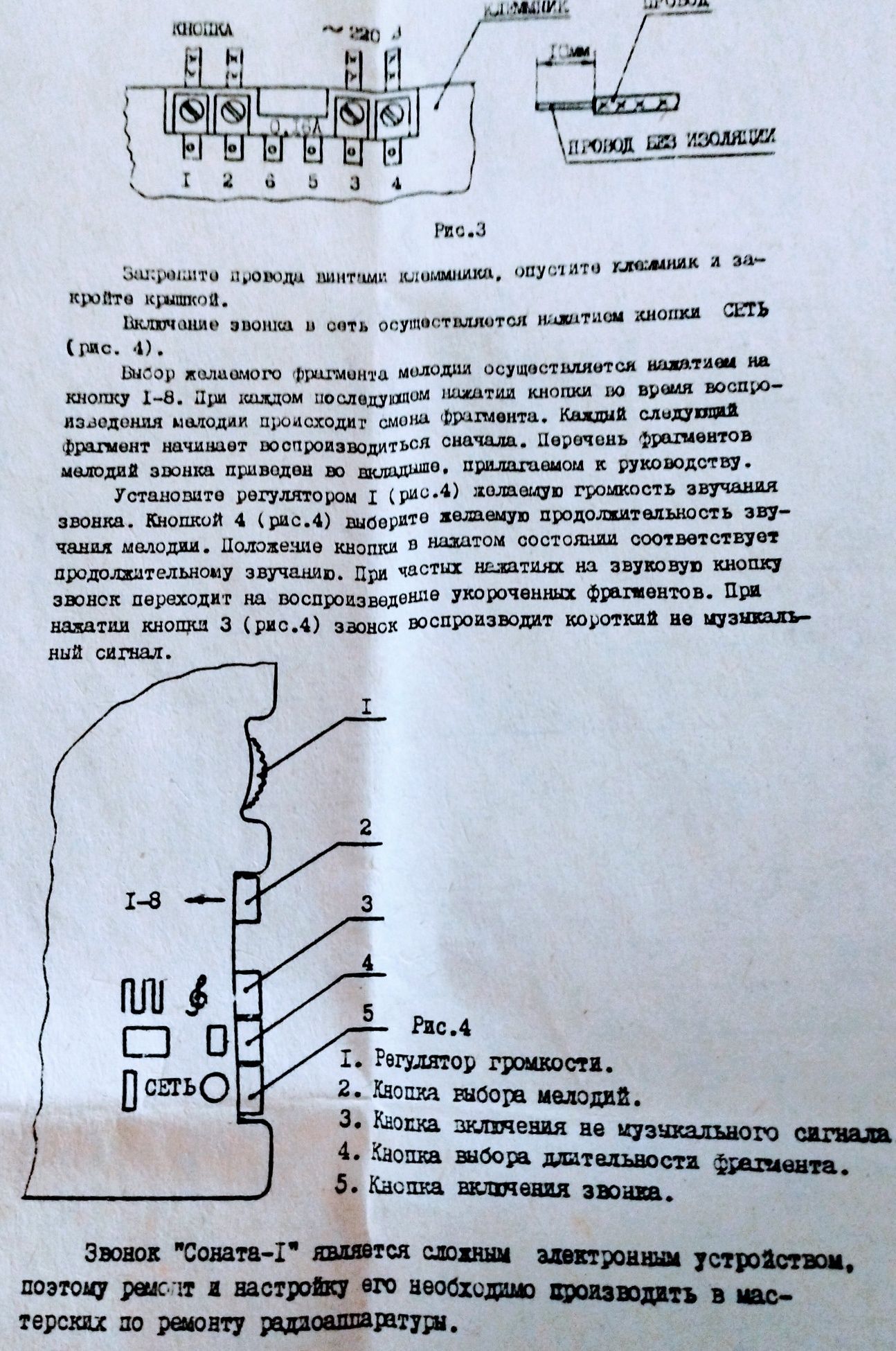 Звонок Соната новый электронный