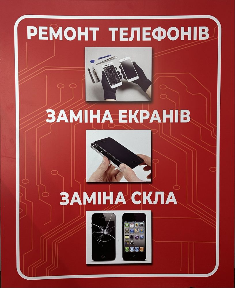 Ремонт смартфонів та планшетів