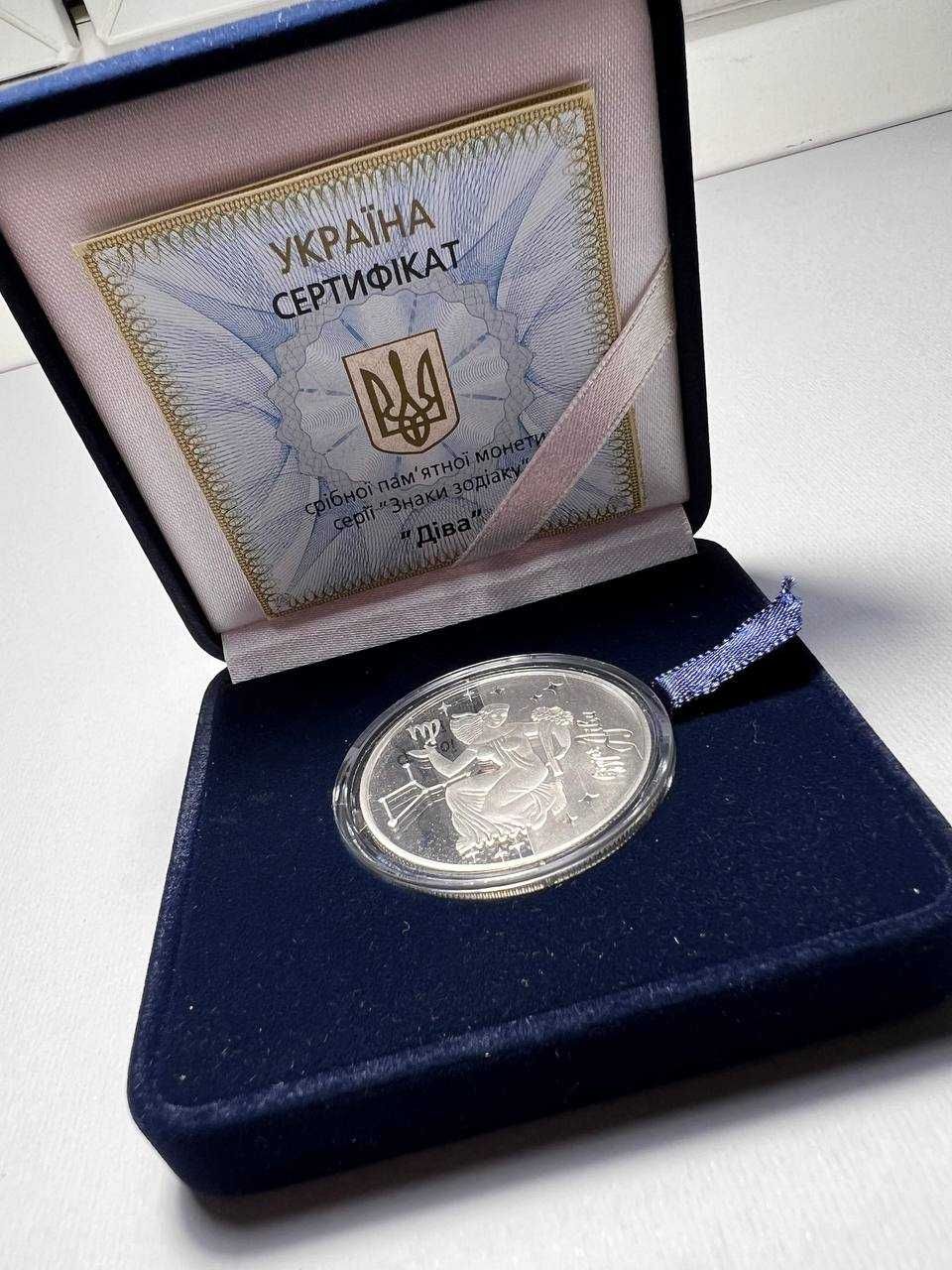 Серебряная памятная монета НБУ "Знак зодиака Дева" 5 гривен, 2008 года