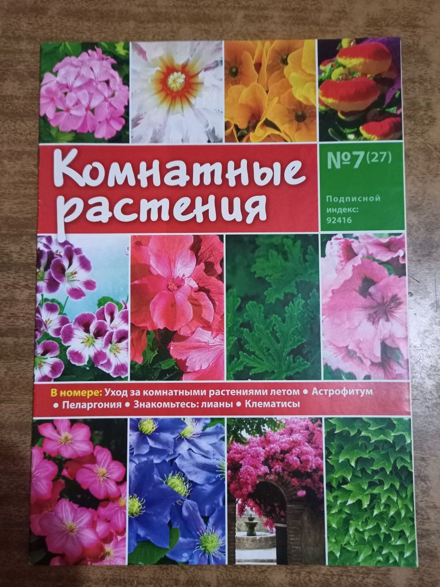 Журнал Комнатные растения