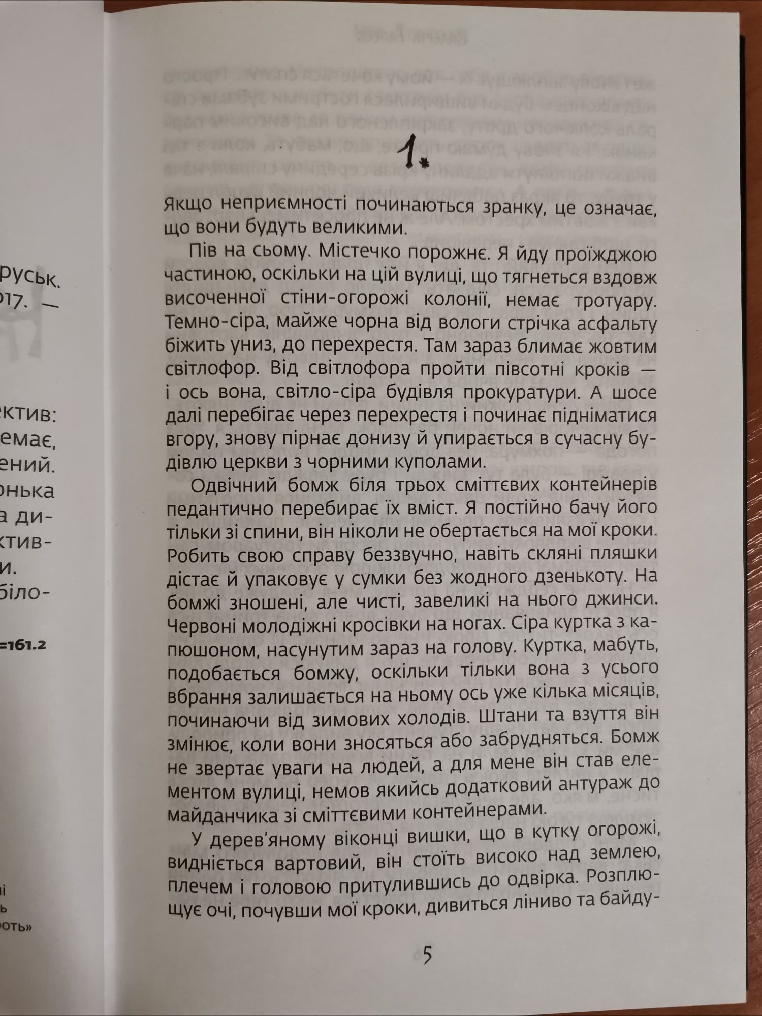 Валерій Гапеєв "Ніч дракона"