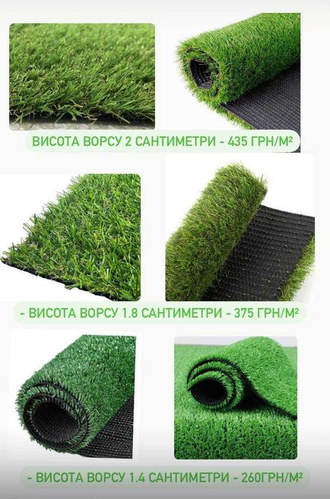 Штучна трава -Ріжемо як Вам зручно! від 235 грн ЯК НАТУРАЛЬНА!