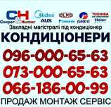 Установка Кондиціонерів. Закладка ТРАС. ПРОДАЖ/ Заправка/Сервіс/Ремонт
