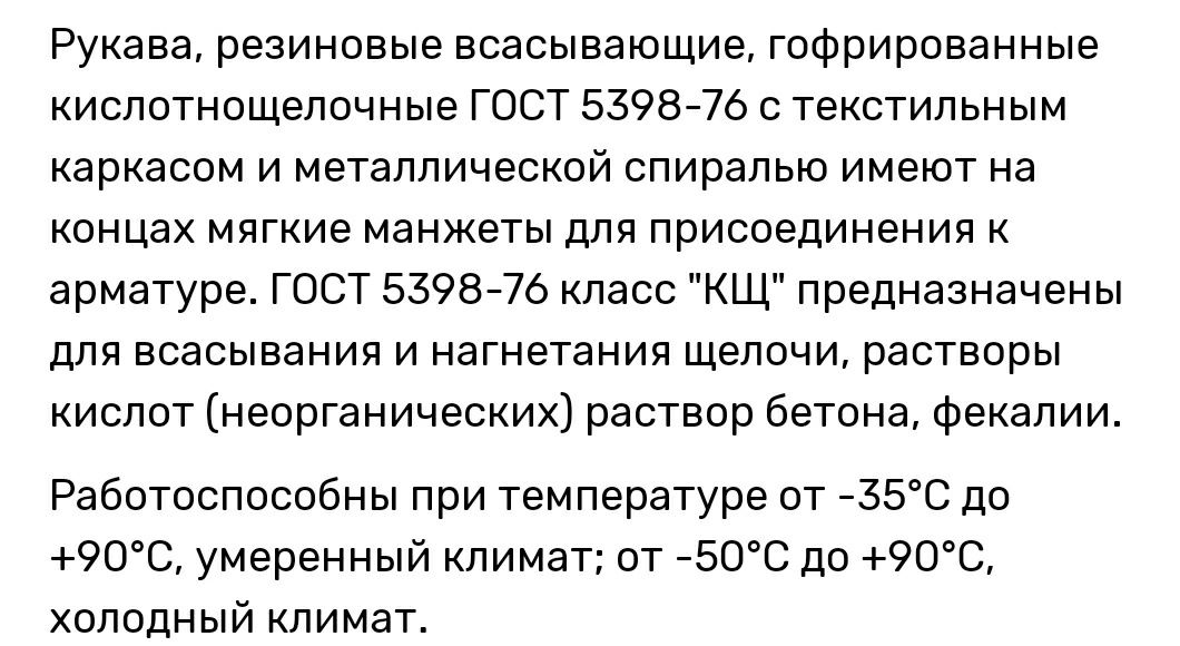 Шланг (рукав) Гофра 50мм СССР МБС маслобензостойкий