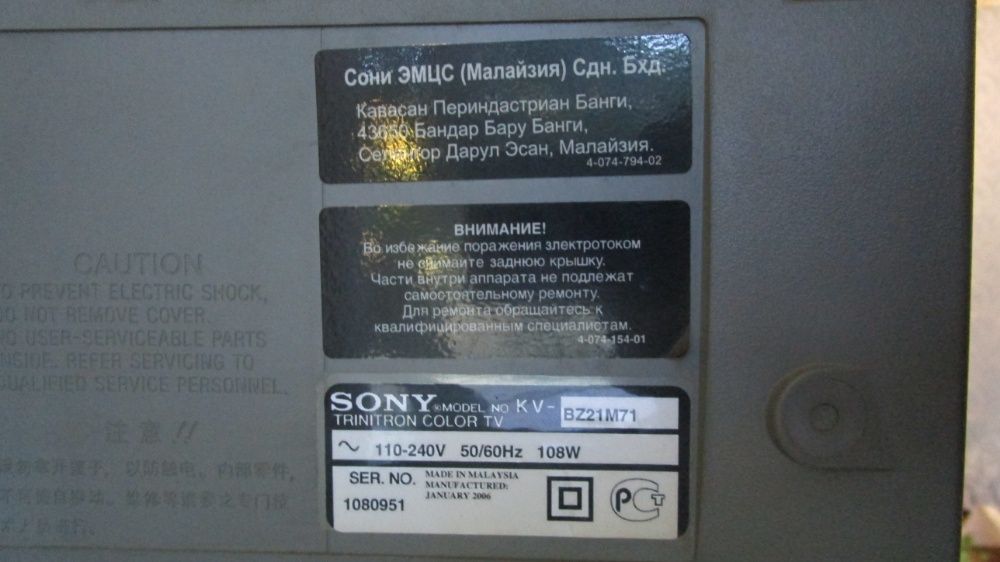 Телевизор "SONY" WEGA ( Trinitron ).