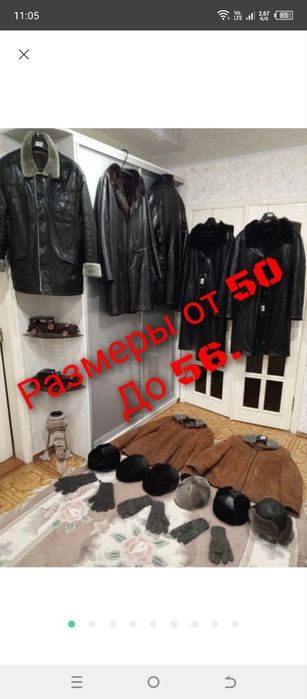 50-56.Куртки дублёнки мужские натуральная кожа