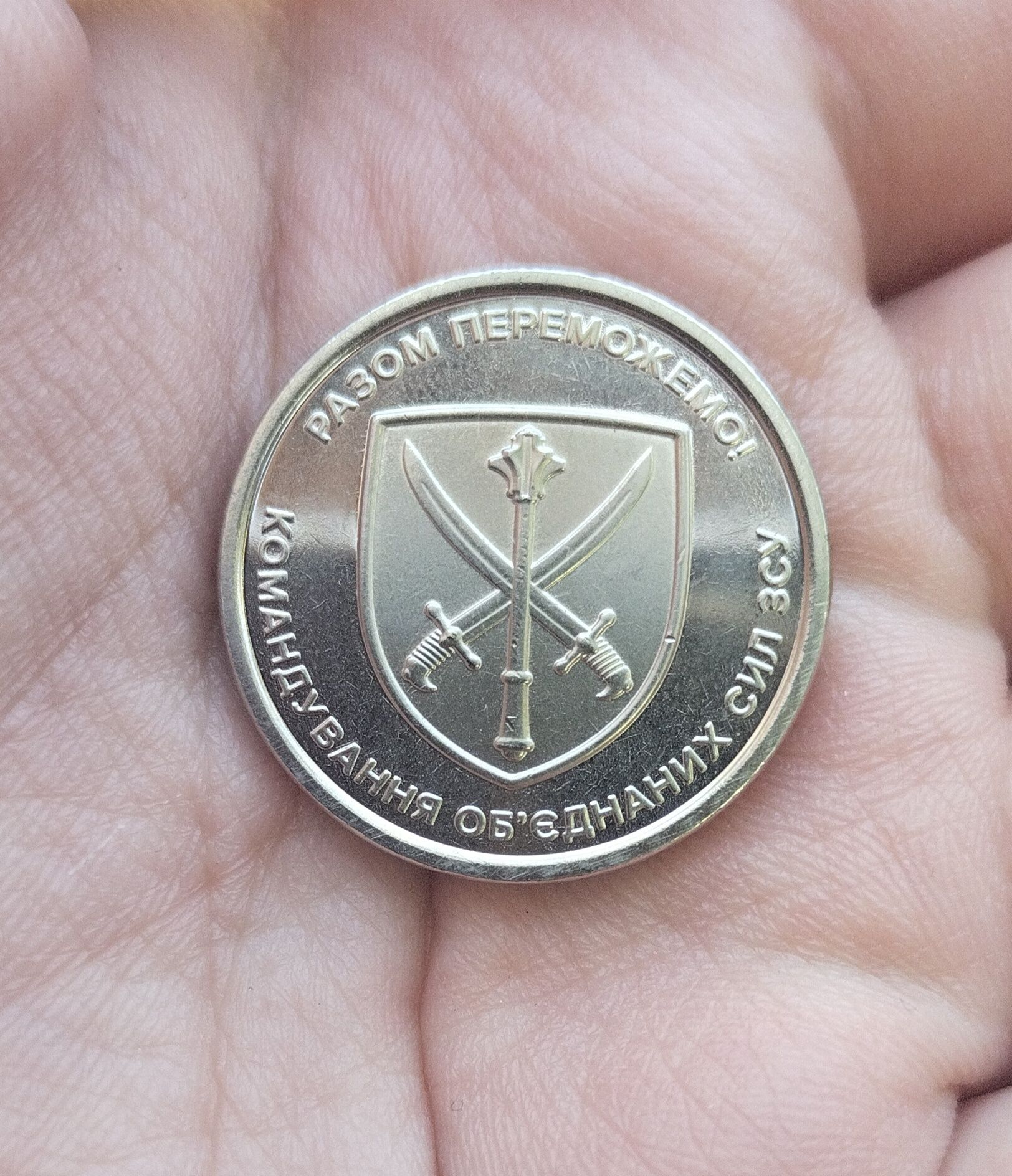 Монета 10 грн Командування Об'єднаних Сил ЗСУ