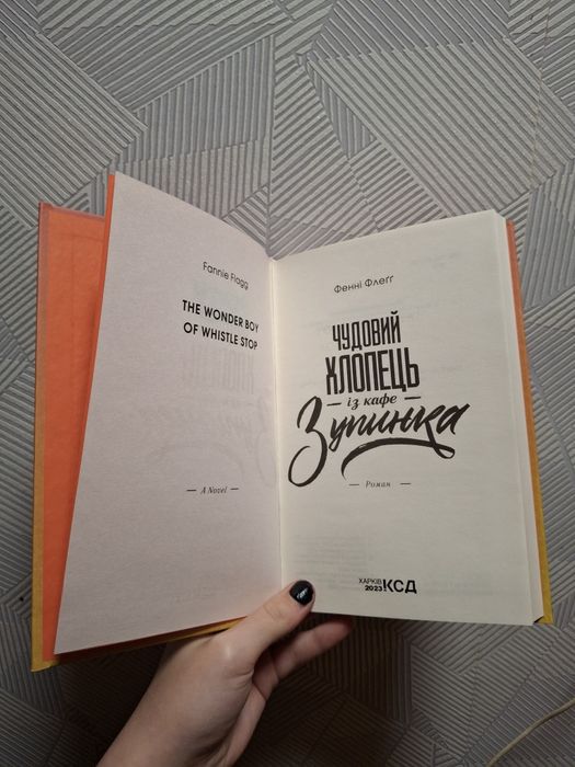 чудовий хлопець із кафе зупинка