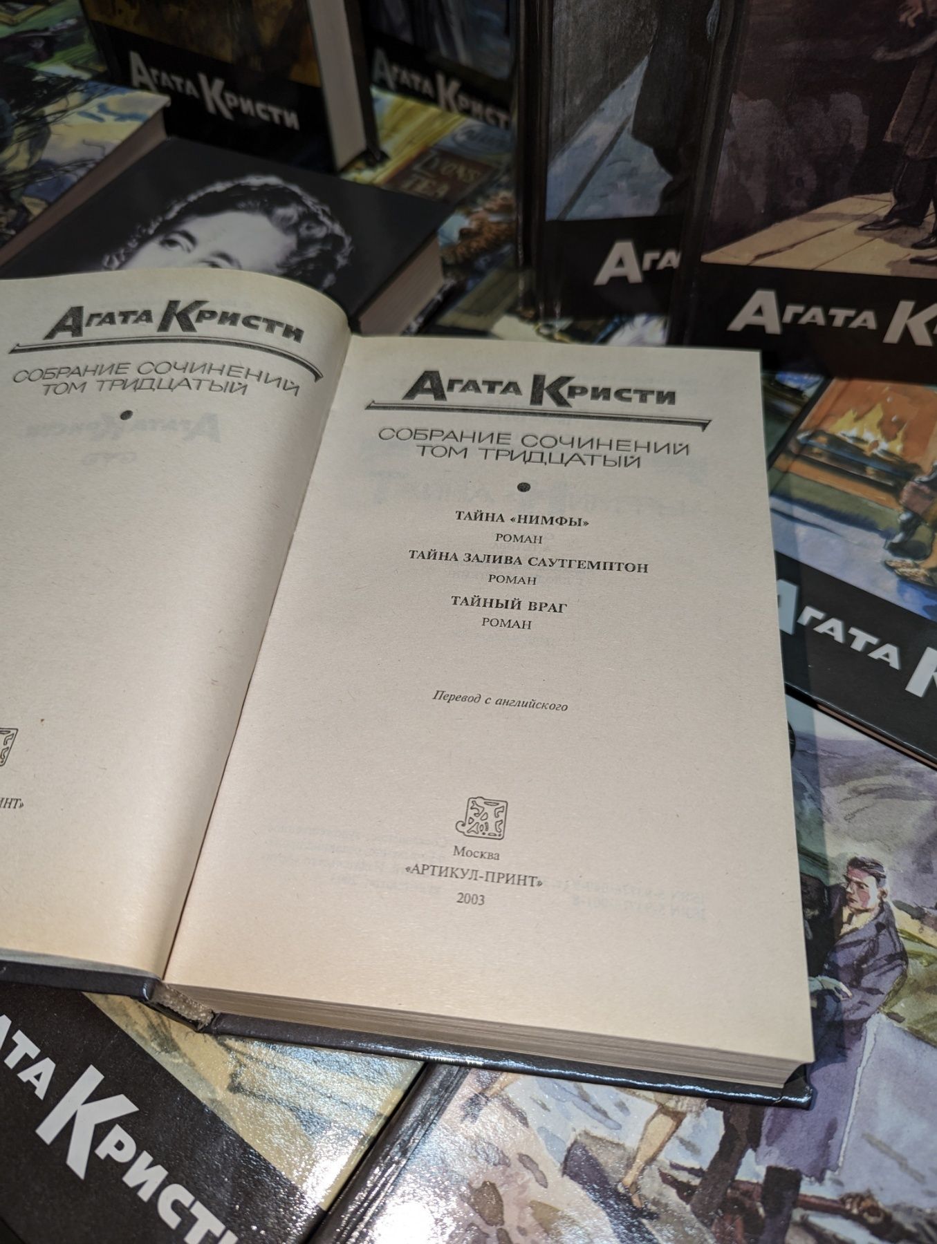 Агата Кристи Собрание сочинений (полный комплект из 70 книг)