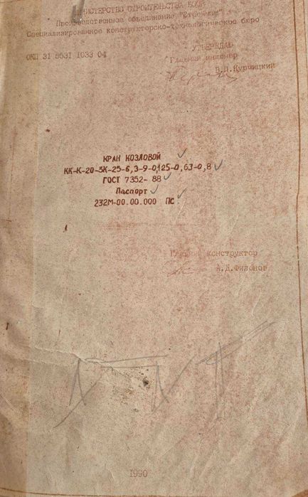 Кран козловий. Білорусь.  КК-К- 20-3к-25-6.3-9-0.125-0.63-0.8