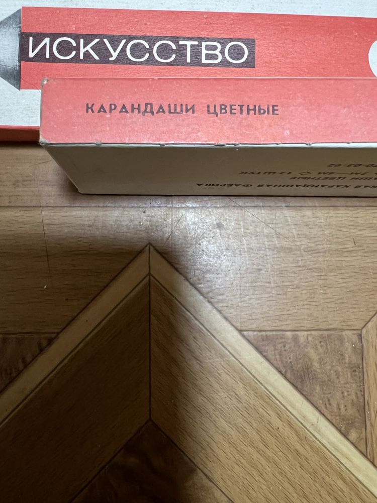 Карандаши цветные СССР новые в коробках по 12 цветов