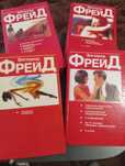 З.фрейд.  4 тома.