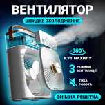 4в1: Охолоджувач повітря, кондеціонер, вентилятор, зволожувач + нічник