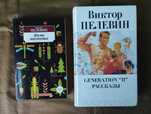В. Пелевин. Generation "П". Жизнь насекомых.
