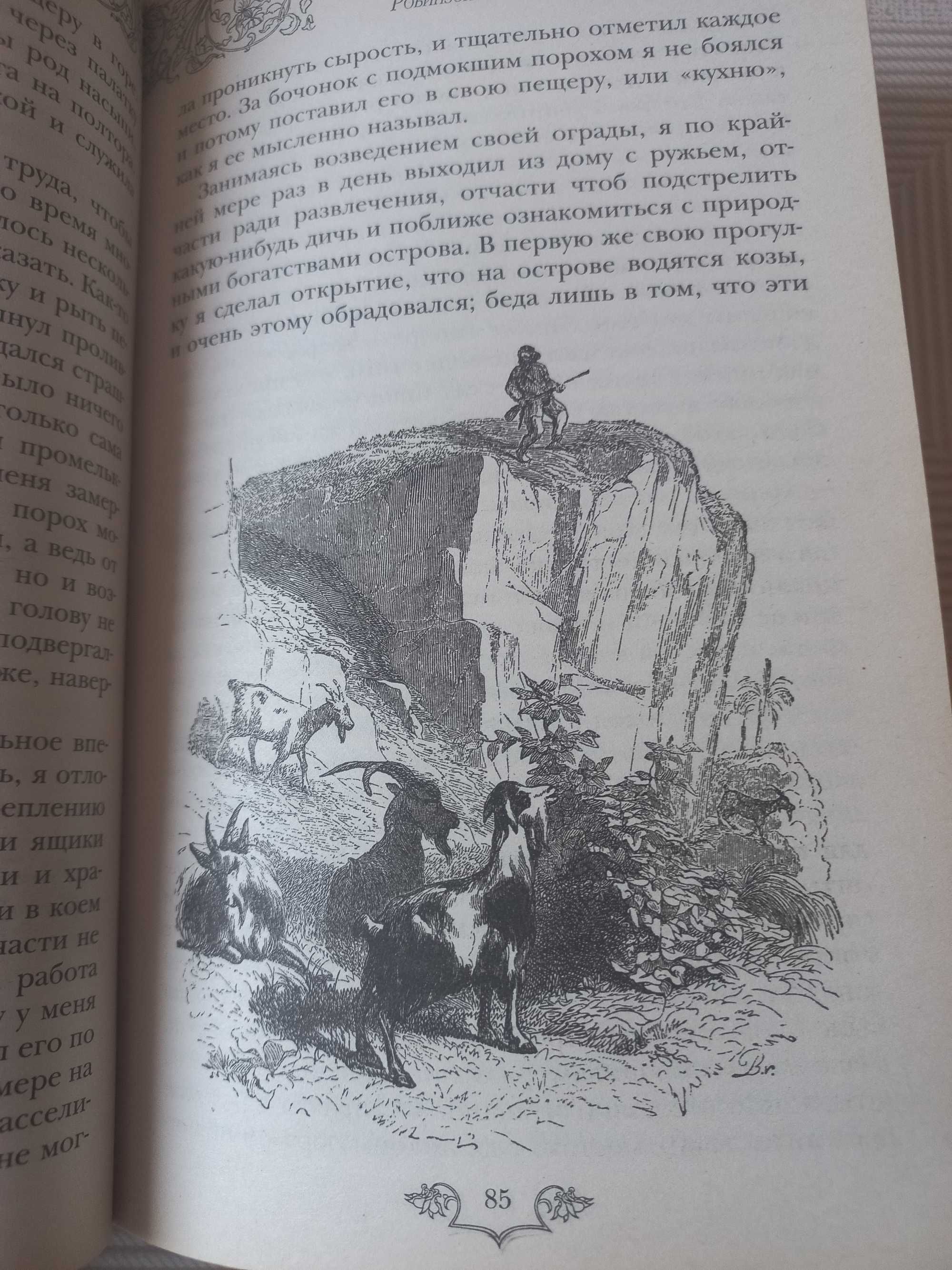 Робинзон Крузо . Книга .