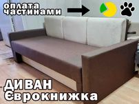 Диван Евро+ Beige От Производителя по отличной цене. Диван кровать