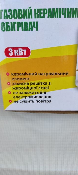 Газовая горелка обогреватель  керамический 3 кВт