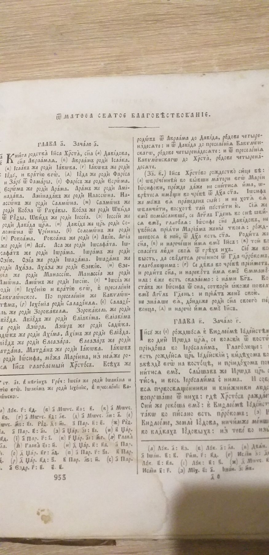 Библия 1863 г Сиречь антикварная книга
