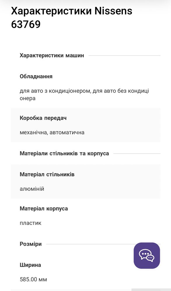 Радіатор до мегана Nissens 63769