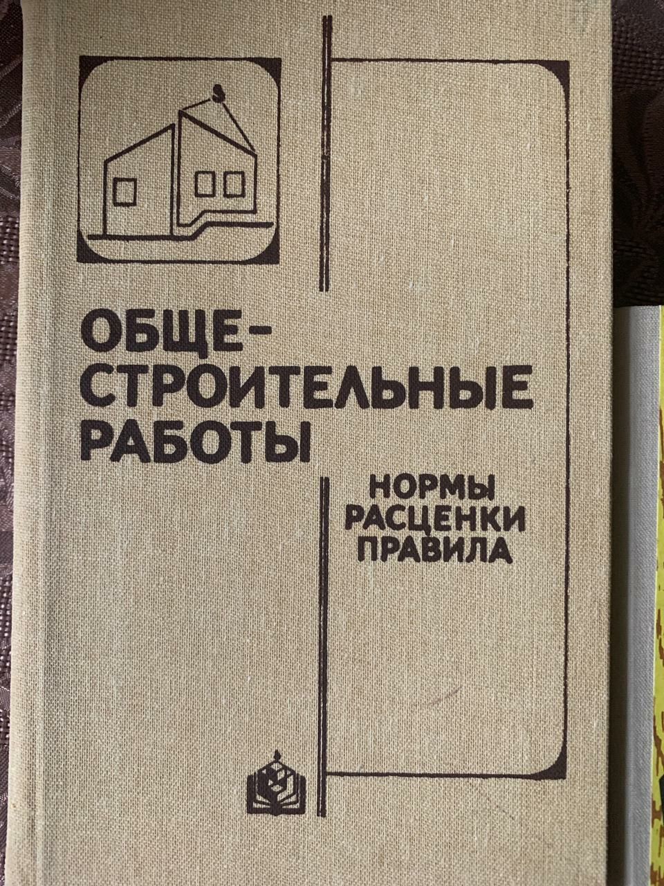 Книги по строительству