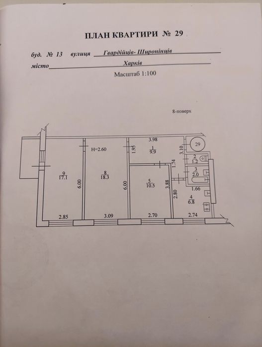 Продам 3-х ком.Квартиру на Салтовке