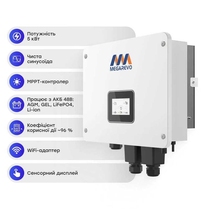 Гібридний інвертор 5kW Megarevo 05KL1D аналог DEYE