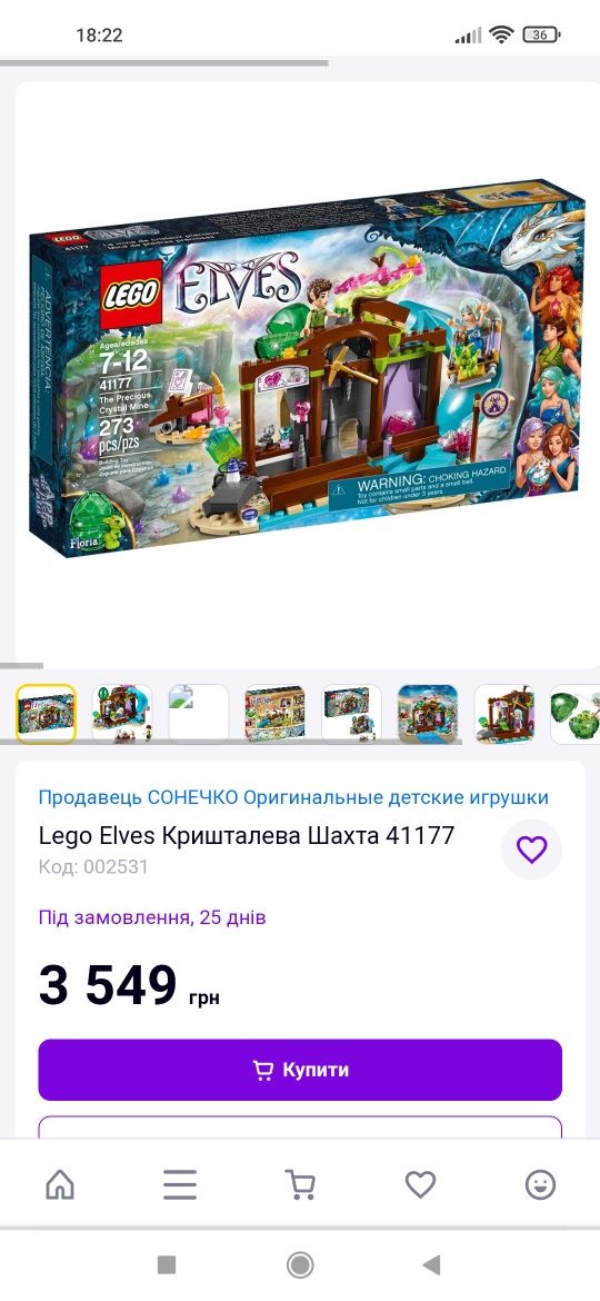 Lego Elves 41177 Хрустальная шахта, в новом состоянии оригинал