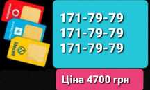 Трио номера 171-79-79 для рекламы