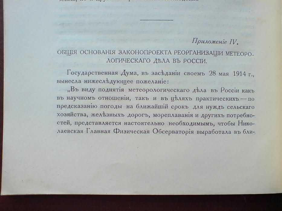 Николаевская главная физическая обсерватория 1917г.