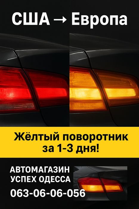 Переделка задних фонарей авто из США с Красных на Желтые.Замена диодов