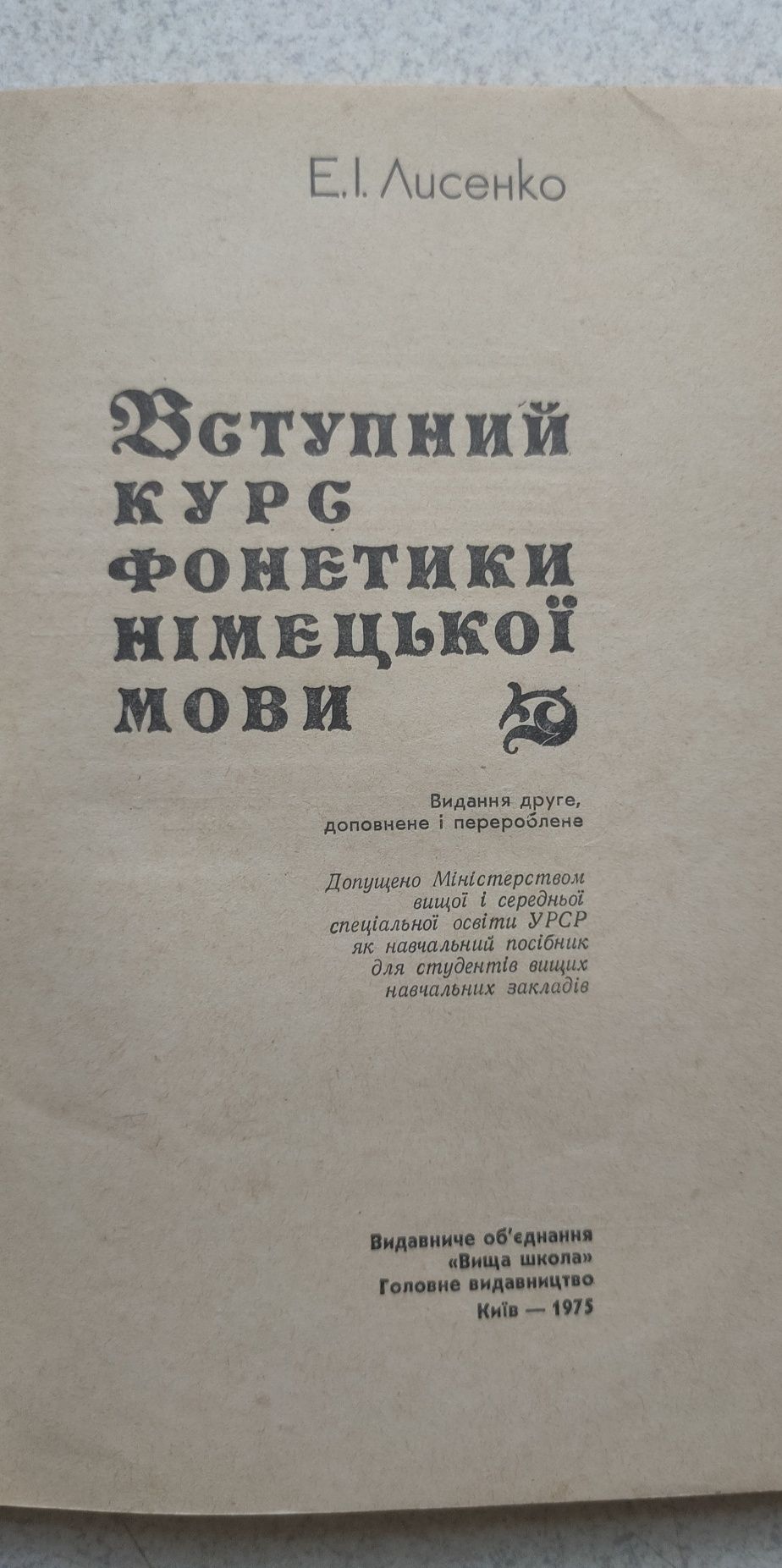 Підручник з німецької мови