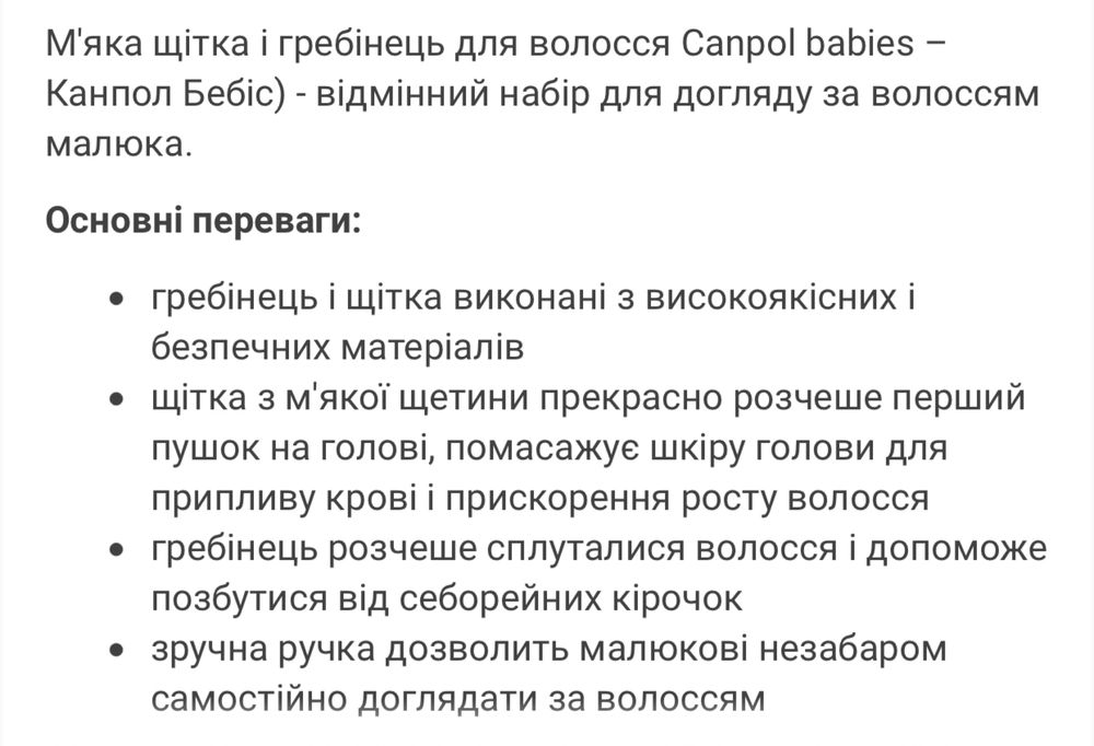 Новый набор расчесок для малыша Canpol Babies