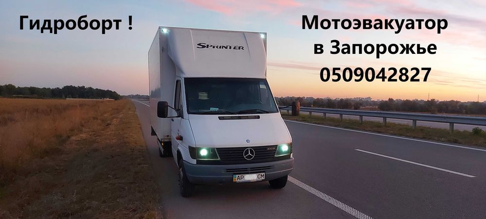 Мотоэвакуатор-Перевозка мотоциклов,квадроциклов в Запорожье.Гидроборт!