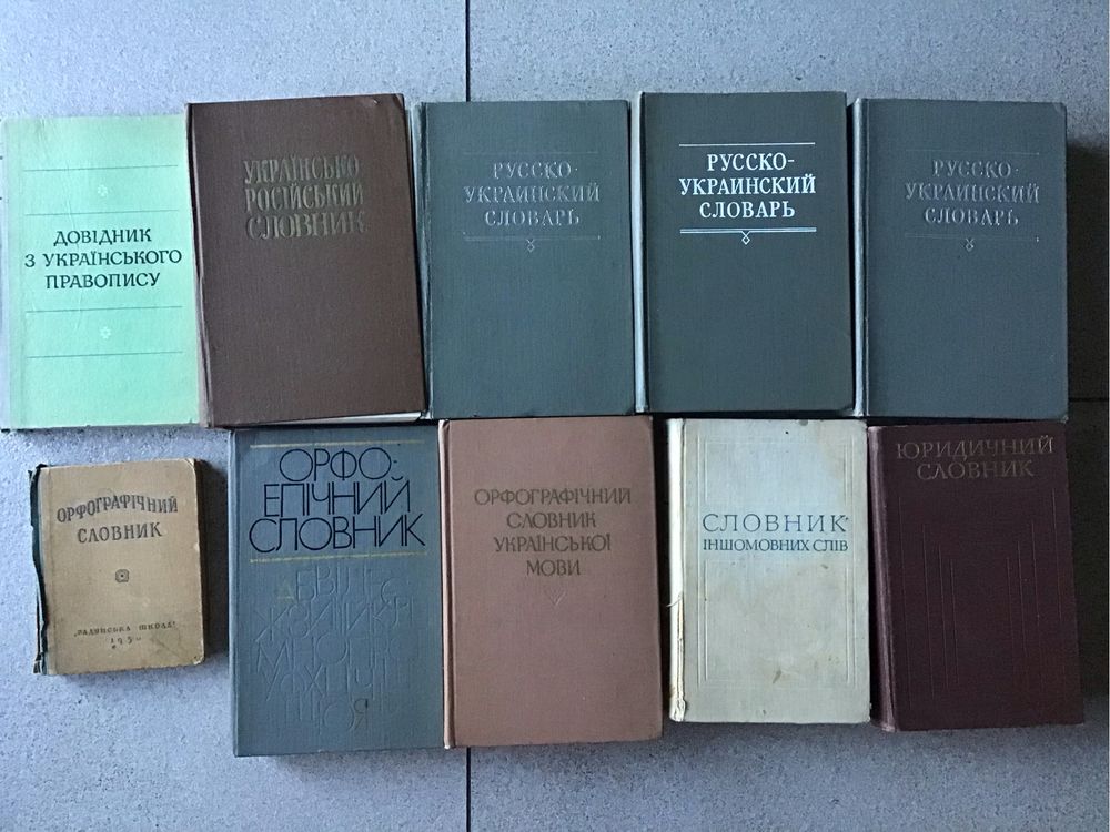 Коллекция словарей и разговорников (лот 62 шт.)