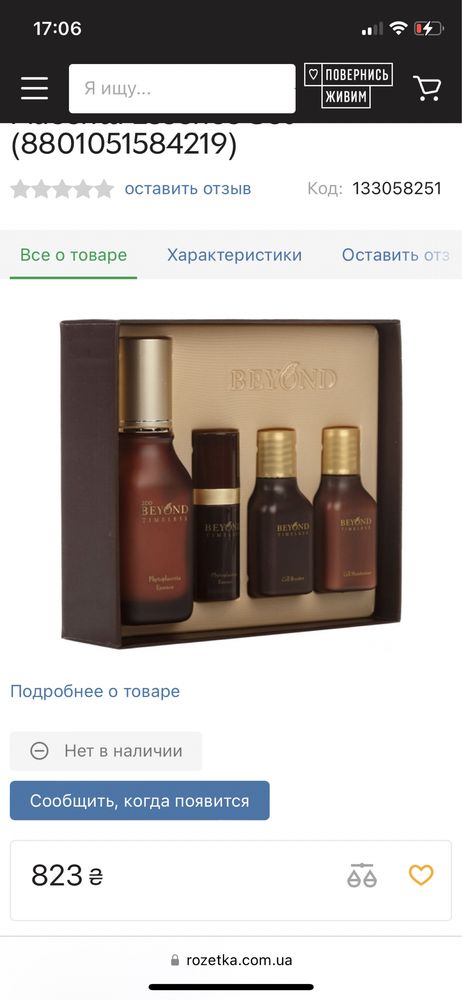 Набор Beyond Timeless Phyto Placenta Essence Set