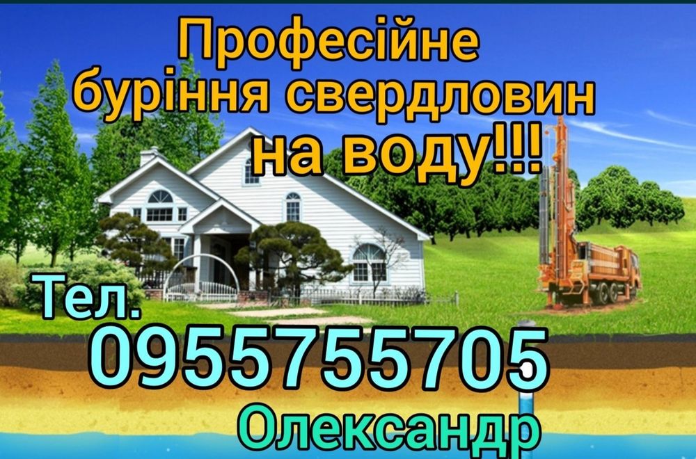 Професійне буріння свердловин, скважина Труба125-ка Глибині насоси