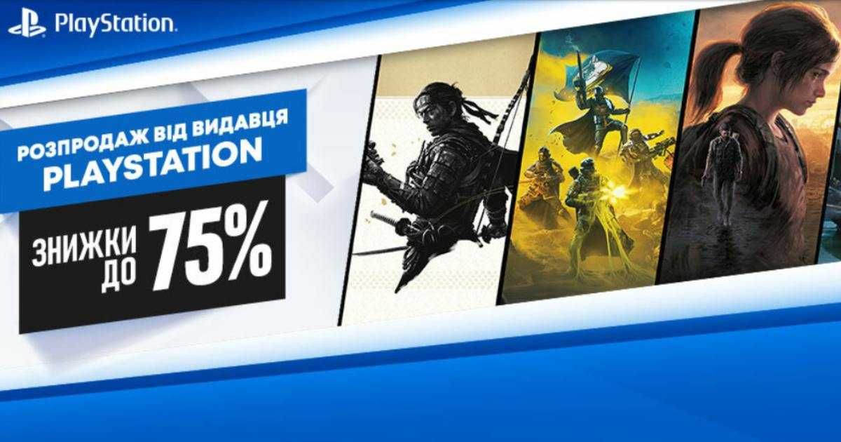 ЗНИЖКА Ігри The Last Of Us PS5 Ghost Of Tsushima HELLDIVERS PS4 ПС4