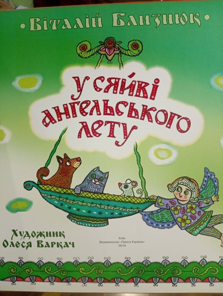 ВЕЛИКА книга У сяйві ангельського лету дитяча книга про свята різдво