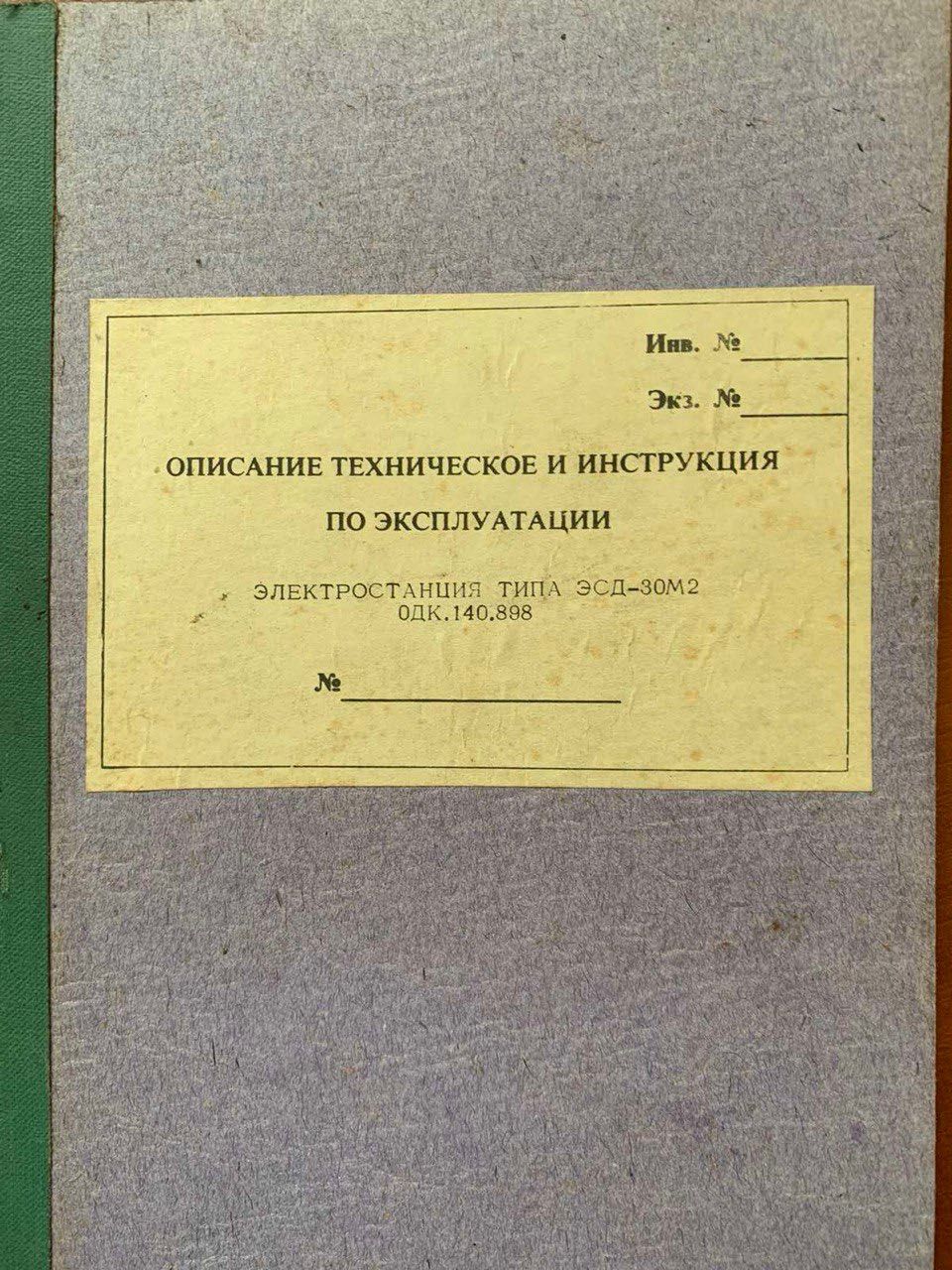 Дизельная электростанция ЭСД-30-ВС/230-М2