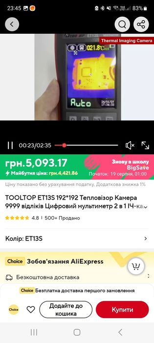 Мультиметр/тепловізор